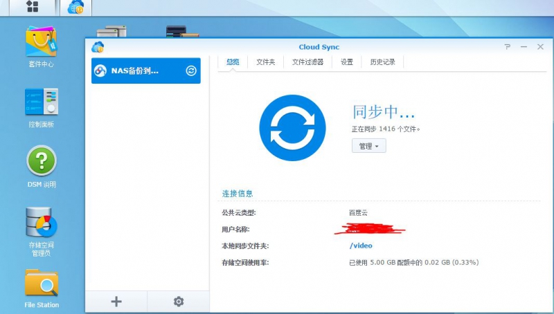 群暉NAS技術支持 - 買群暉NAS找廣州天翱信息科技有限公司 群暉NAS技術支持 - 買群暉NAS找廣州天翱信息科技有限公司